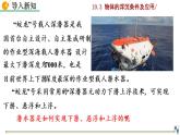 10.3物体的浮沉条件及应用课件