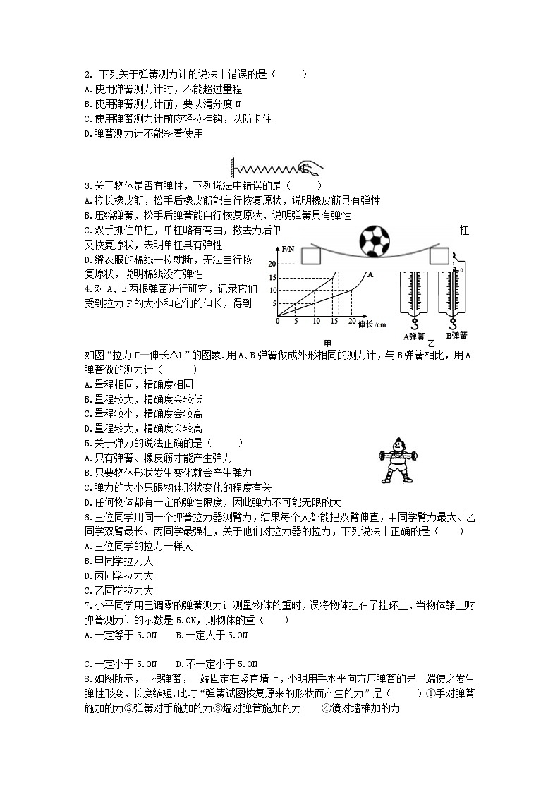 7.2弹力同步练习（无答案）第2页
