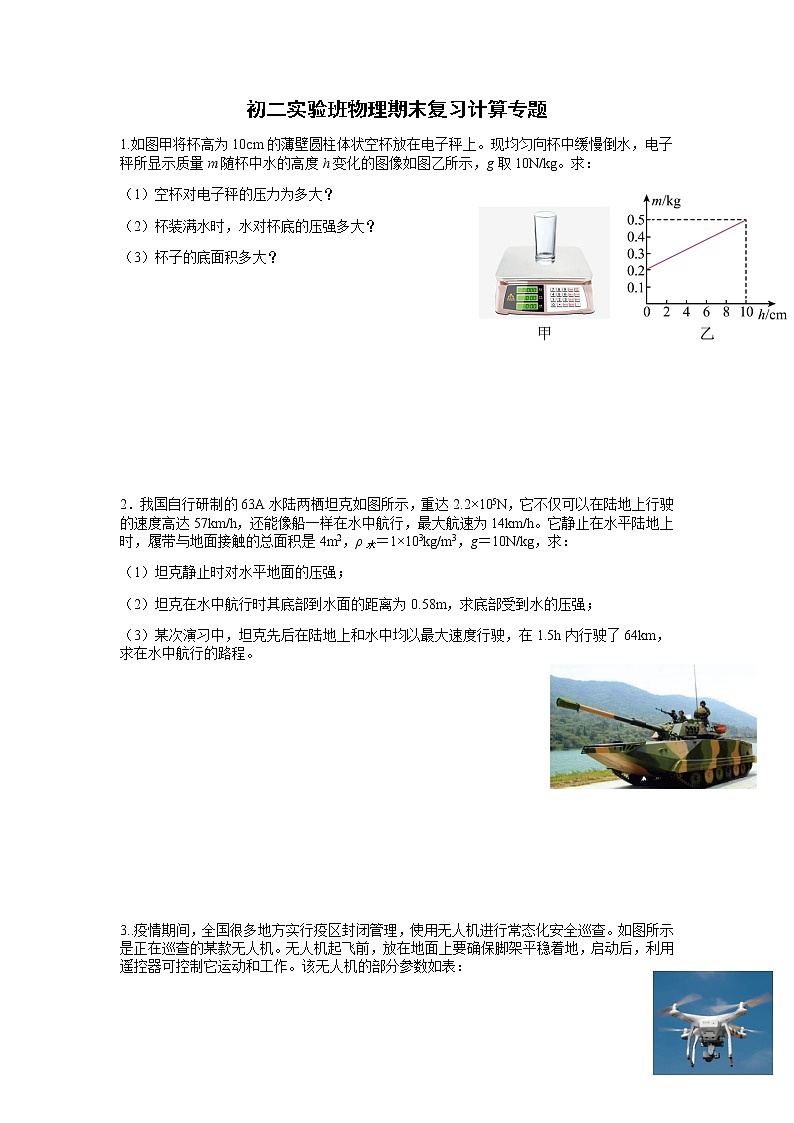 初二实验班物理期末复习计算专题一第1页