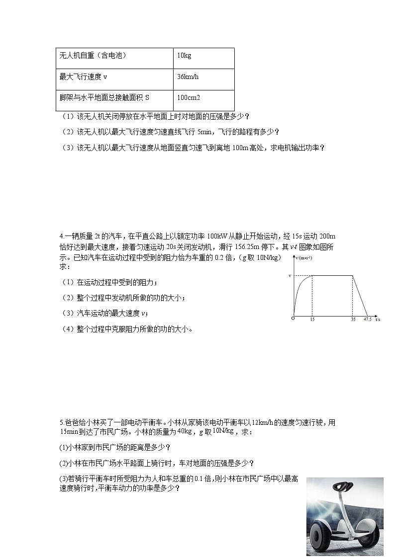 初二实验班物理期末复习计算专题一第2页