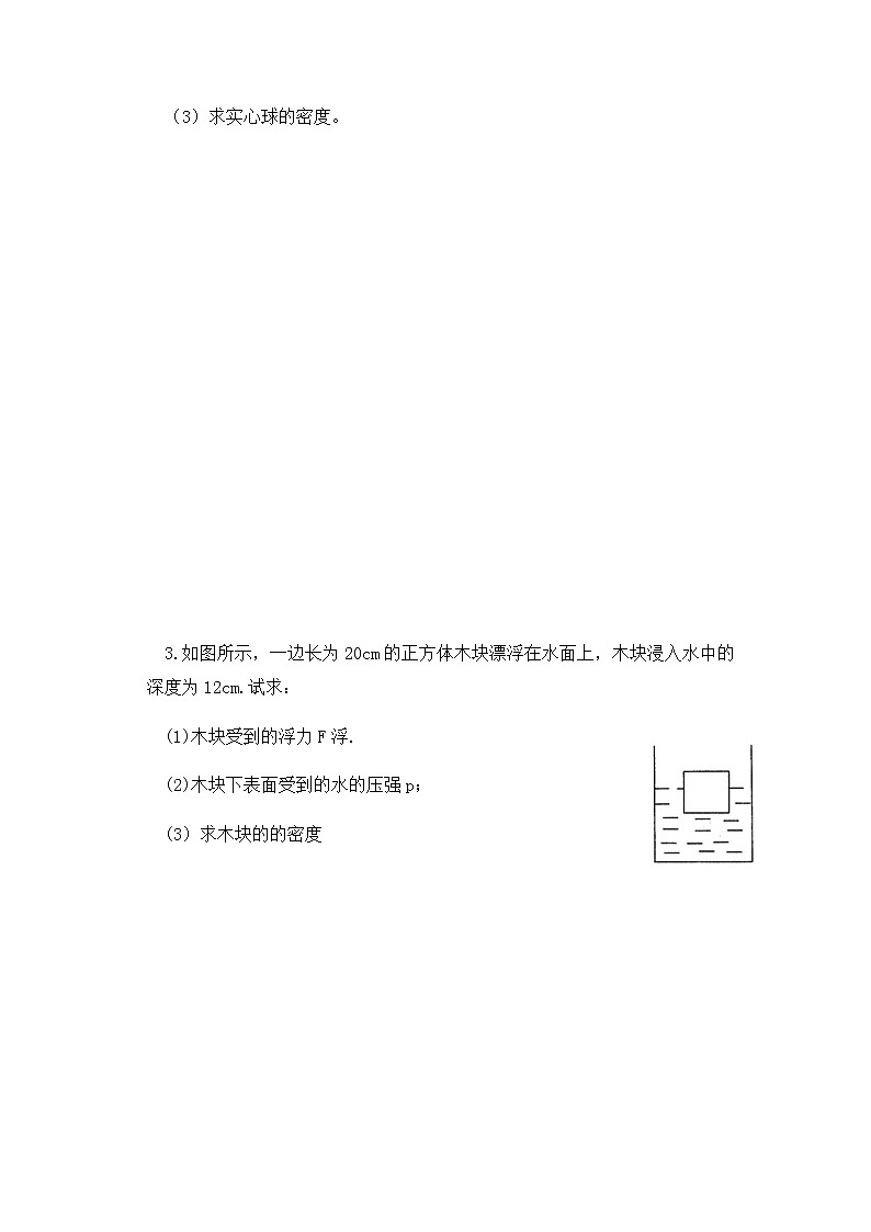 初二物理期末复习计算题分类练习 (C)第2页