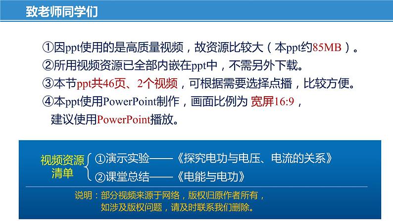 15.1 电能表与电功（课件）-苏科版九年级物理下册同步教学精美课件第1页