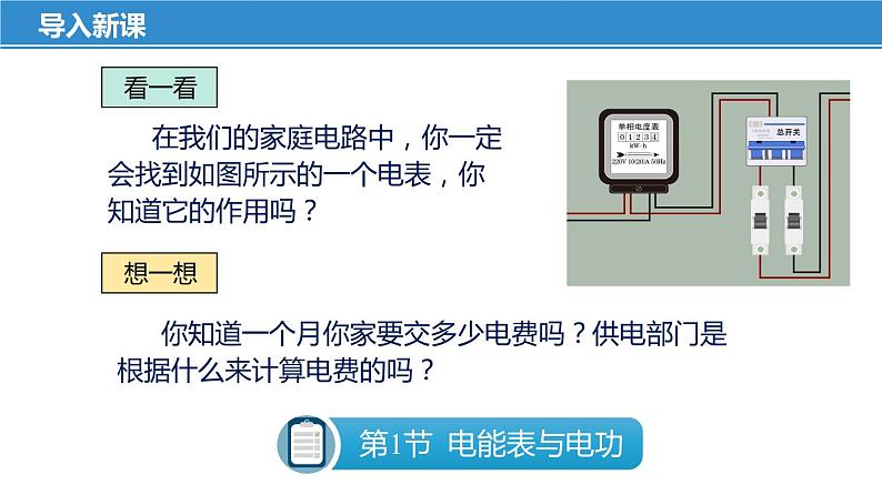 15.1 电能表与电功（课件）-苏科版九年级物理下册同步教学精美课件第5页