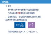 15.2 電功率（課件）-蘇科版九年級(jí)物理下冊(cè)同步教學(xué)精美課件