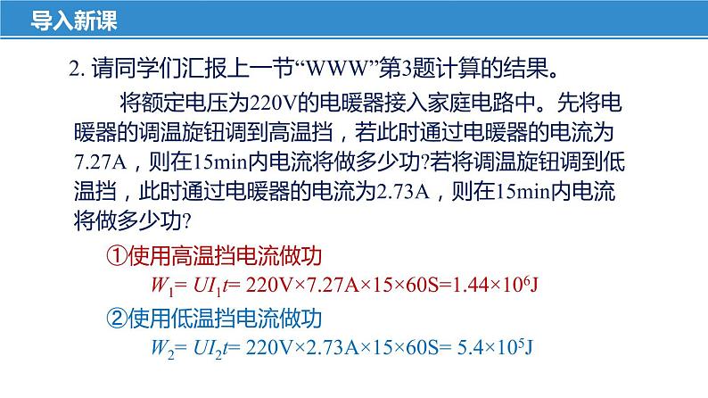 15.2 电功率（课件）-苏科版九年级物理下册同步教学精美课件06