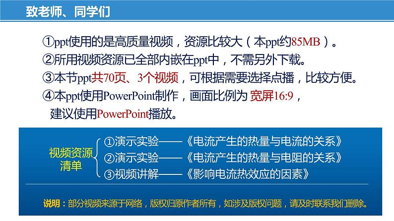 15.3 电热器 电流的热效应（课件）-苏科版九年级物理下册同步教学精美课件01