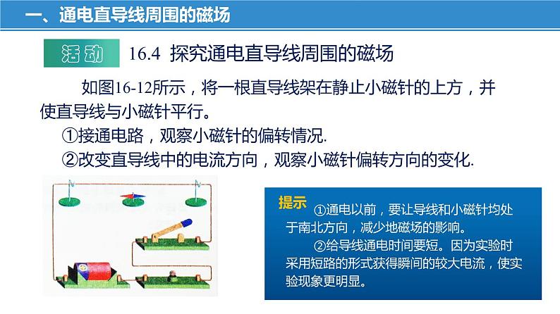 16.2 电流的磁场（第1课时）（课件）-苏科版九年级物理下册同步教学精美课件08