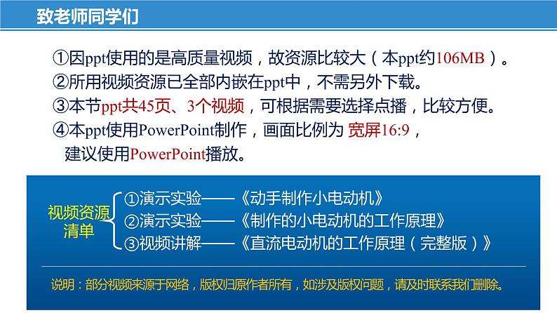 16.4 安装直流电动机模型（课件）-苏科版九年级物理下册同步教学精美课件01