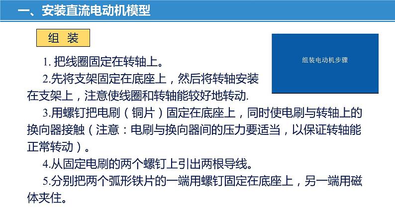 16.4 安装直流电动机模型（课件）-苏科版九年级物理下册同步教学精美课件08