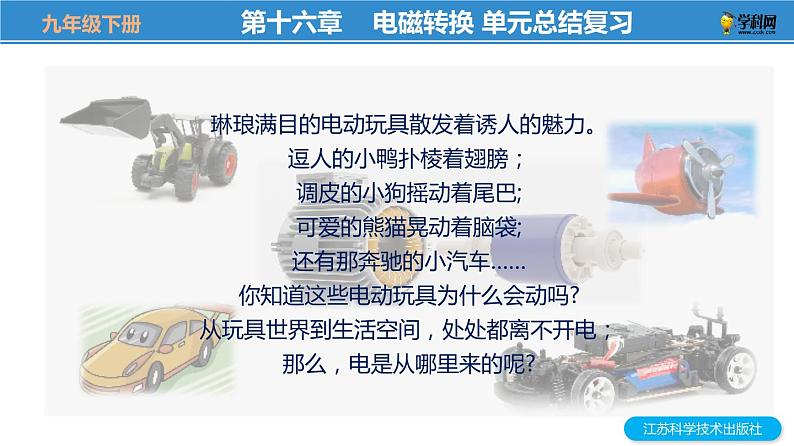 第十六章 电磁转换——本章总结复习（课件）-苏科版九年级物理下册同步教学精美课件02