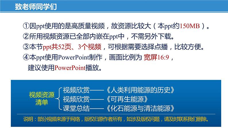 18.1 能源利用与社会发展（课件）-苏科版九年级物理下册同步教学精美课件01