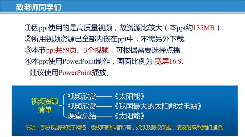 18.3 太阳能（课件）-苏科版九年级物理下册同步教学精美课件01