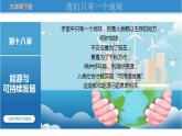 18.4 能量转化的基本规律（课件）-苏科版九年级物理下册同步教学精美课件