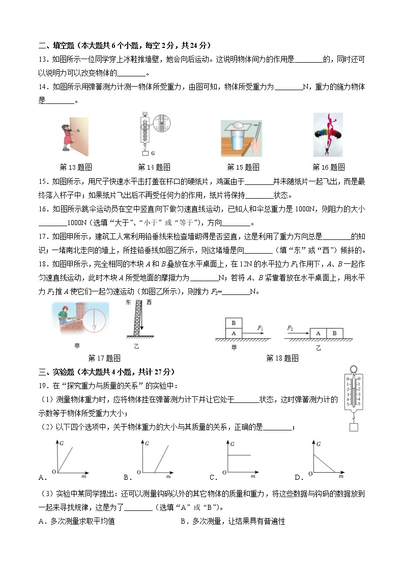 湖南省长沙市一中双语实验学校2022-2023学年八年级下学期第一次月考物理试卷03