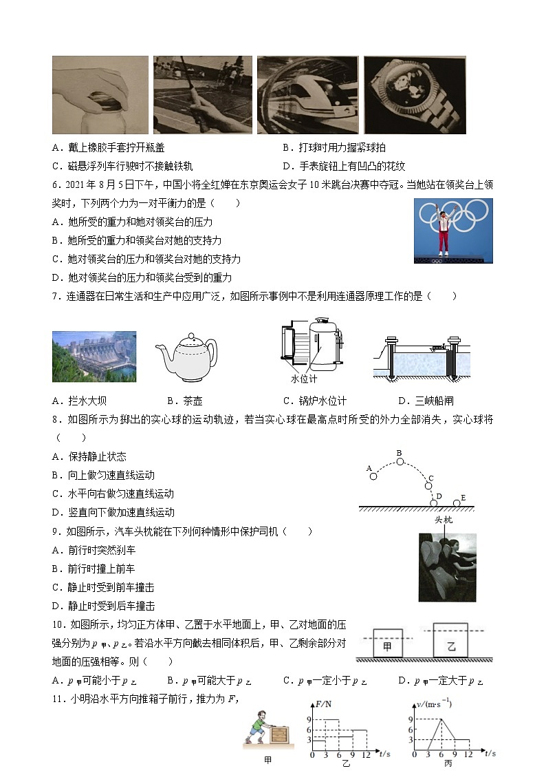 湖南省长沙市长郡外国语实验中学2022-2023学年八年级下学期第一次月考物理试卷第2页