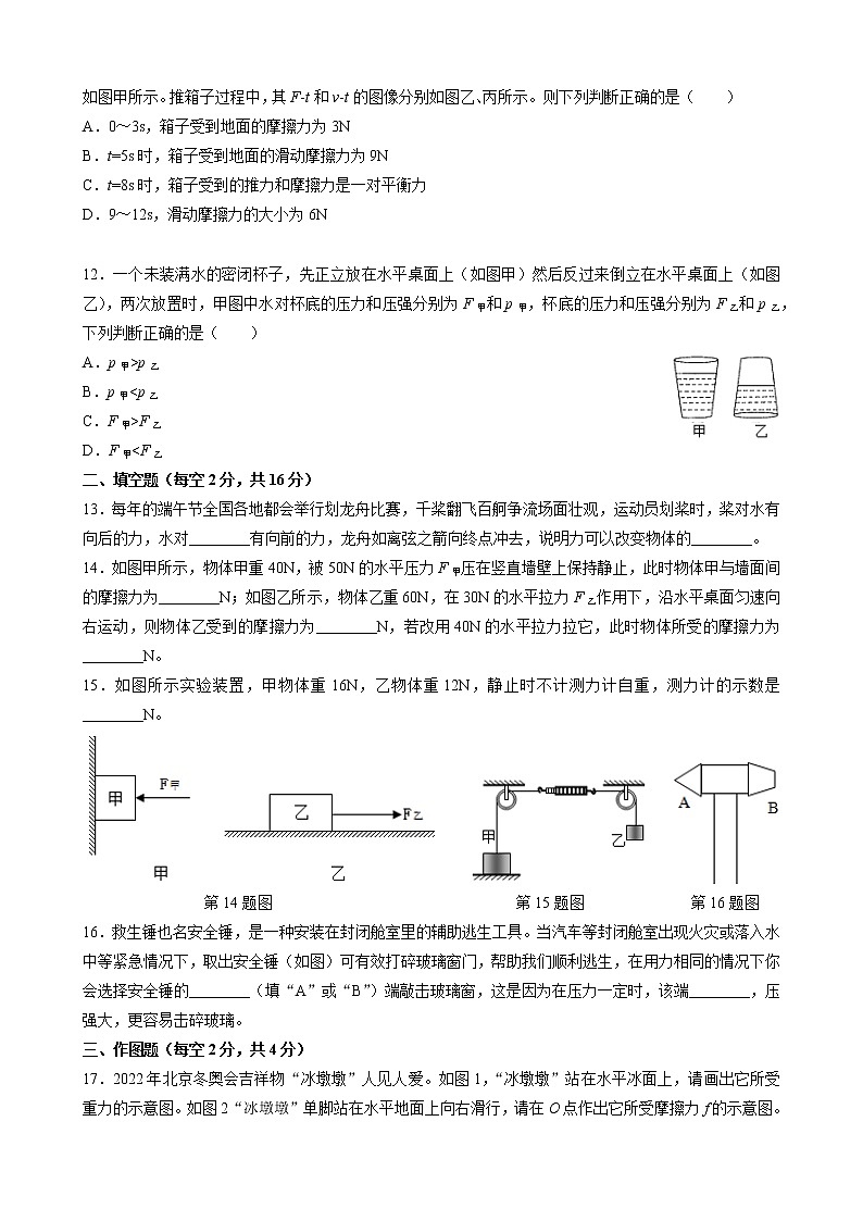 湖南省长沙市长郡外国语实验中学2022-2023学年八年级下学期第一次月考物理试卷第3页