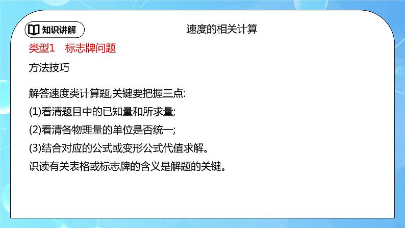 第一章《机械运动》专题复习习题课ppt课件+专题训练题（含参考答案）02