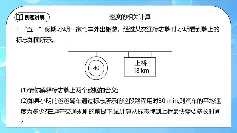 第一章《机械运动》专题复习习题课ppt课件+专题训练题（含参考答案）03