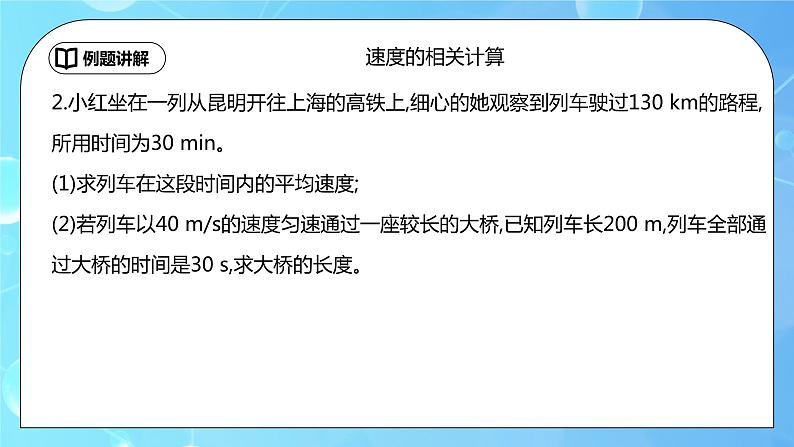 第一章《机械运动》专题复习习题课ppt课件+专题训练题（含参考答案）06