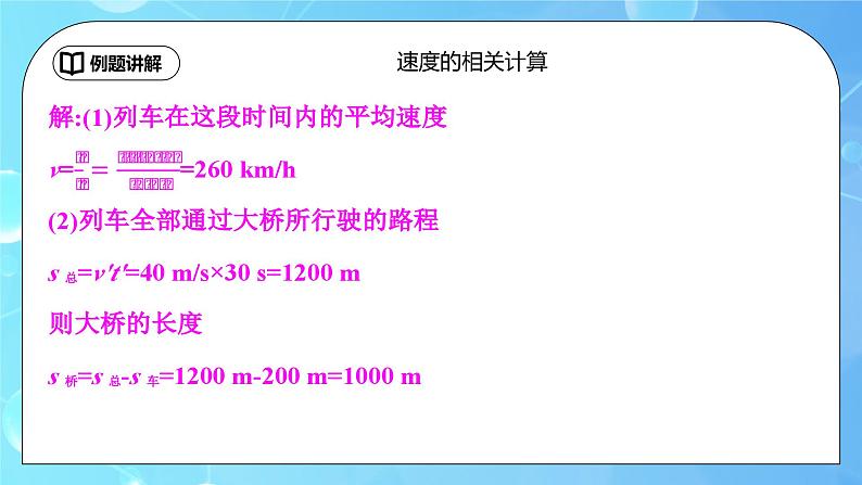 第一章《机械运动》专题复习习题课ppt课件+专题训练题（含参考答案）07