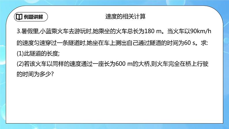 第一章《机械运动》专题复习习题课ppt课件+专题训练题（含参考答案）08