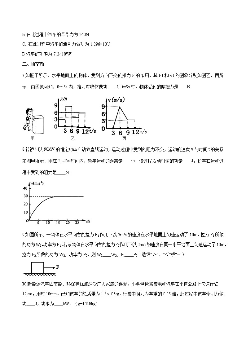 专题1.7  机械功和功率问题八年级下册物理期末复习宝典（人教版）（原卷版）第2页