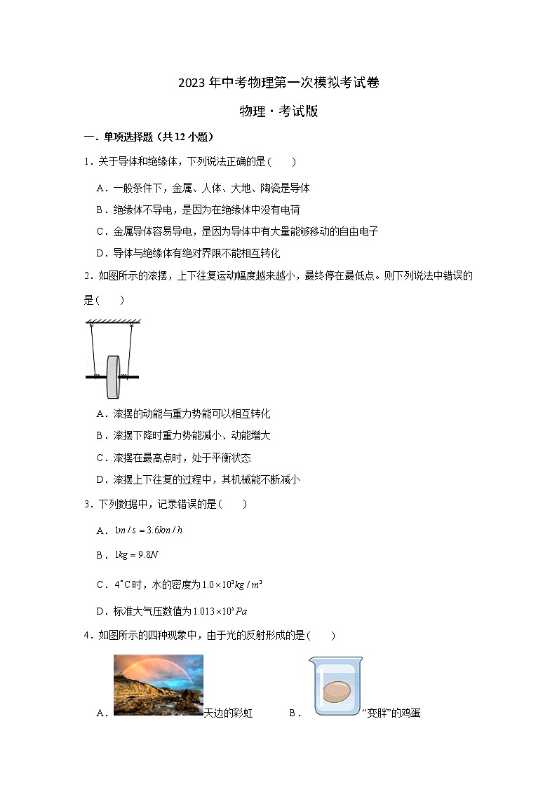 物理（北京卷）-学易金卷：2023年中考第一次模拟考试卷01