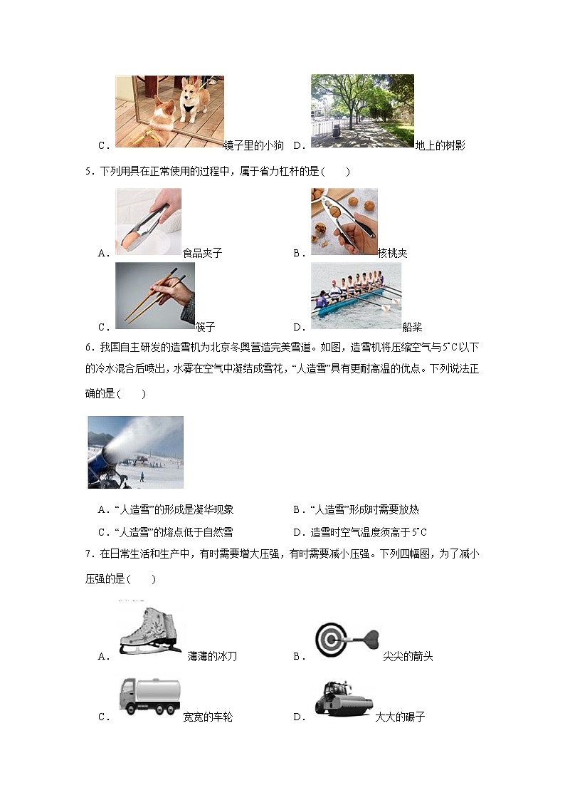 物理（北京卷）-学易金卷：2023年中考第一次模拟考试卷02