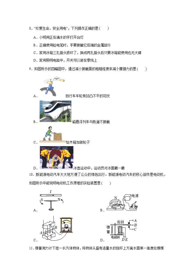 物理（北京卷）-学易金卷：2023年中考第一次模拟考试卷03