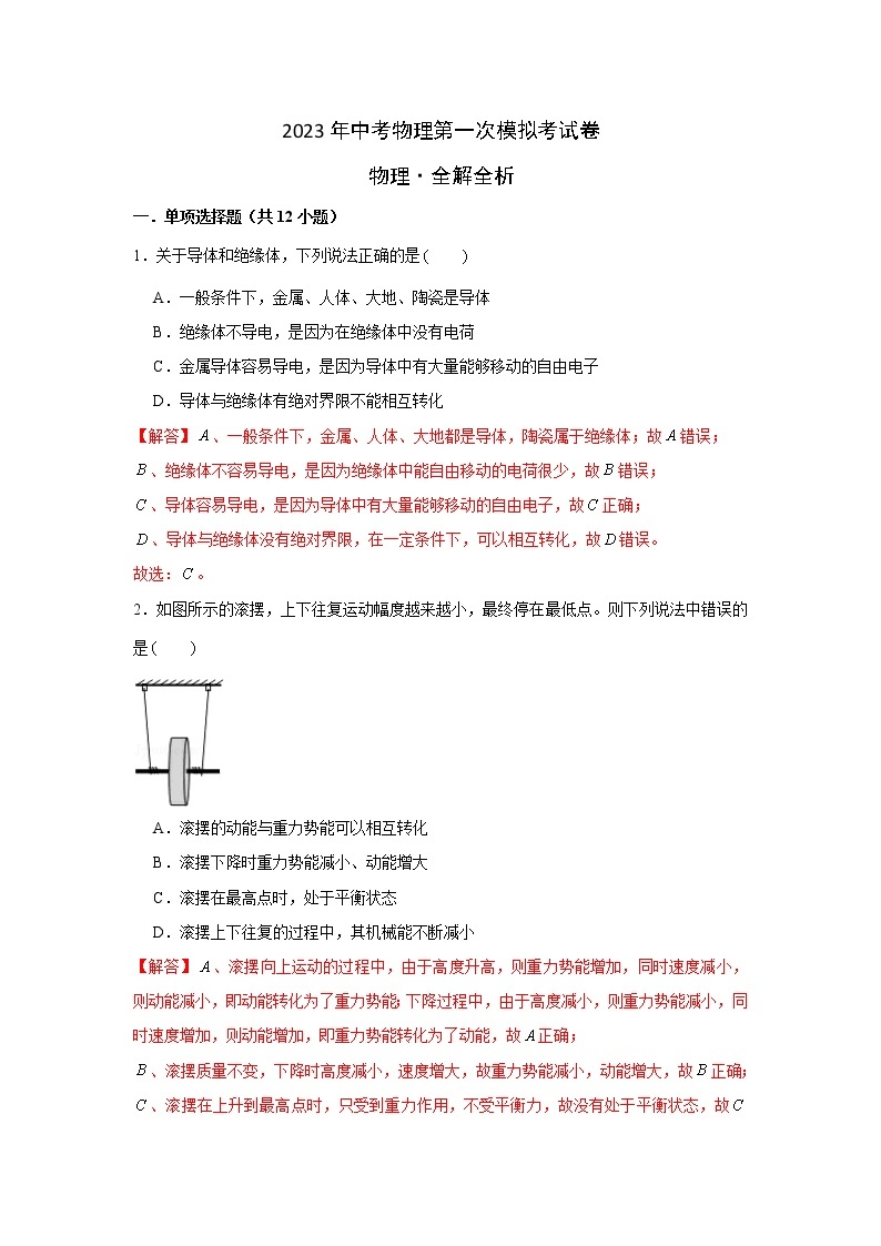 物理（北京卷）-学易金卷：2023年中考第一次模拟考试卷01