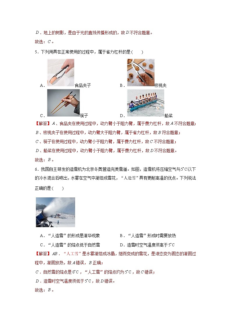物理（北京卷）-学易金卷：2023年中考第一次模拟考试卷03