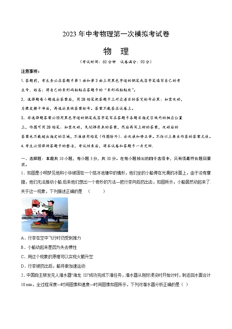 物理（广东广州卷）-学易金卷：2023年中考物理第一次模拟考试卷01