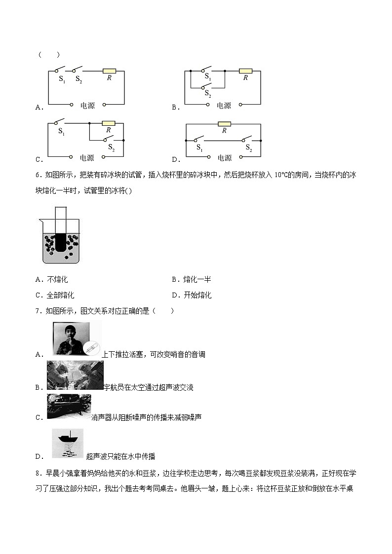 物理（广东广州卷）-学易金卷：2023年中考物理第一次模拟考试卷03