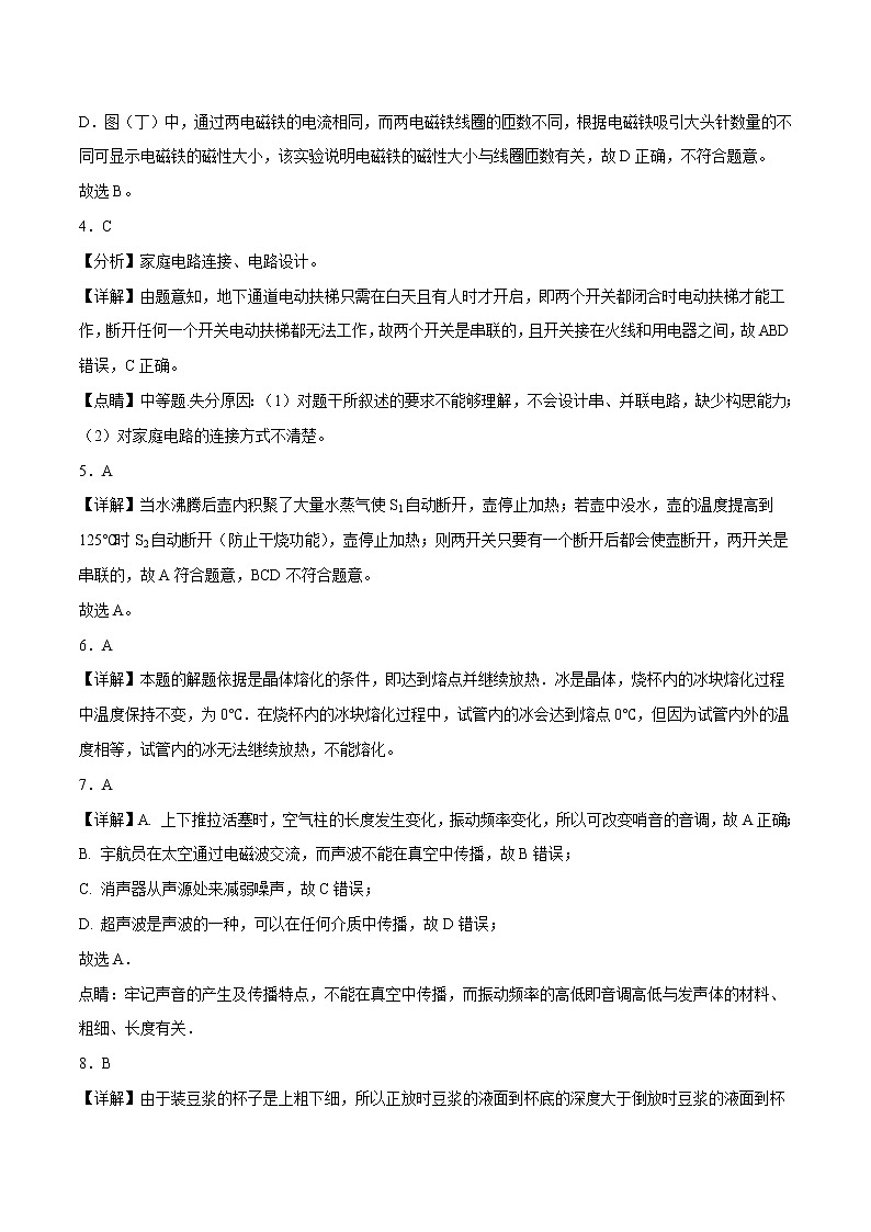 物理（广东广州卷）-学易金卷：2023年中考物理第一次模拟考试卷02