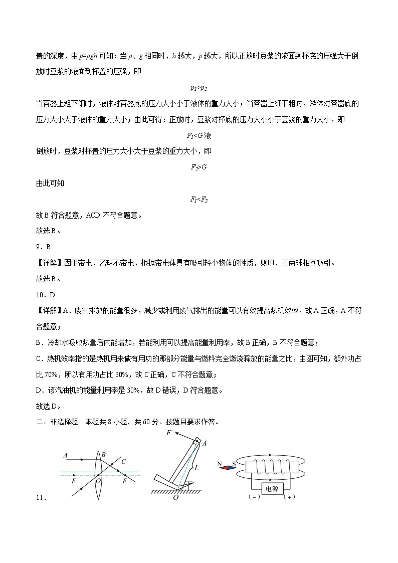 物理（广东广州卷）-学易金卷：2023年中考物理第一次模拟考试卷03