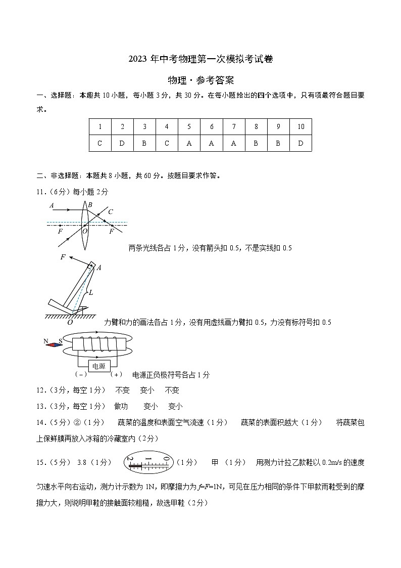 物理（广东广州卷）-学易金卷：2023年中考物理第一次模拟考试卷01