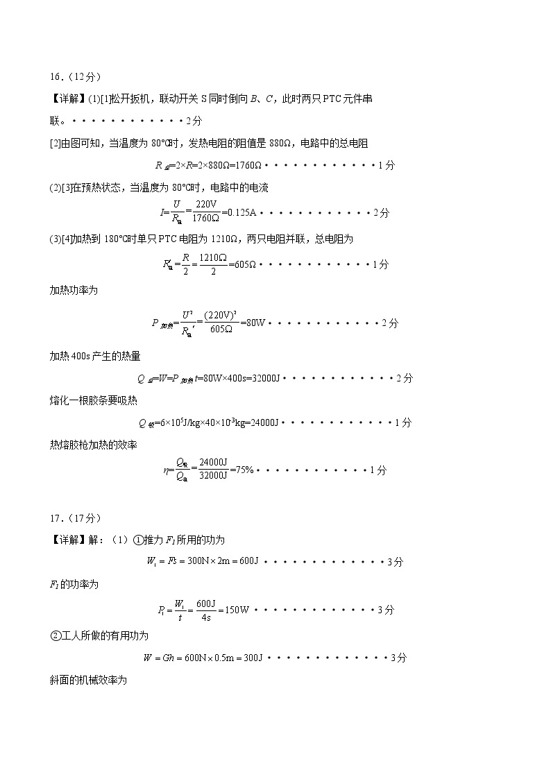 物理（广东广州卷）-学易金卷：2023年中考物理第一次模拟考试卷02
