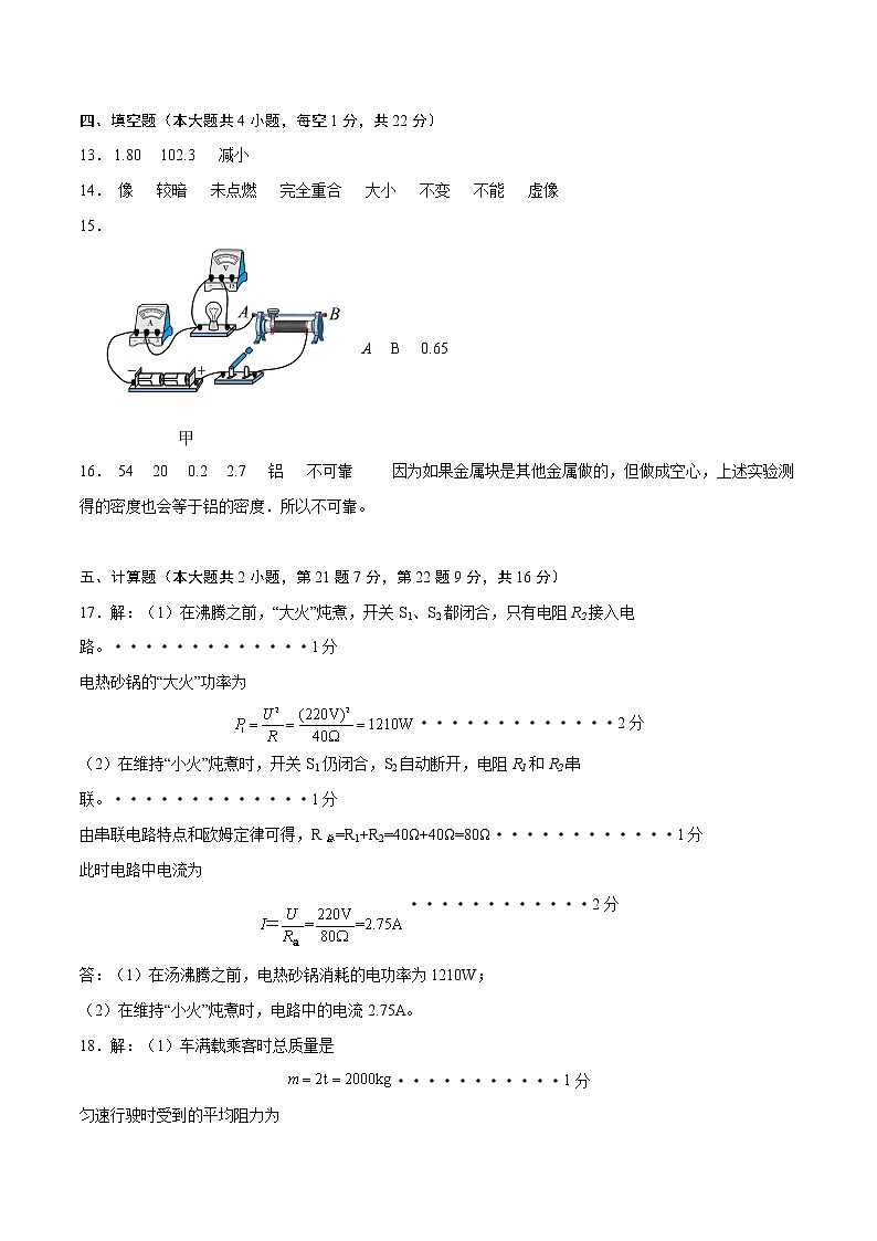 物理（广东深圳卷）（参考答案）第2页