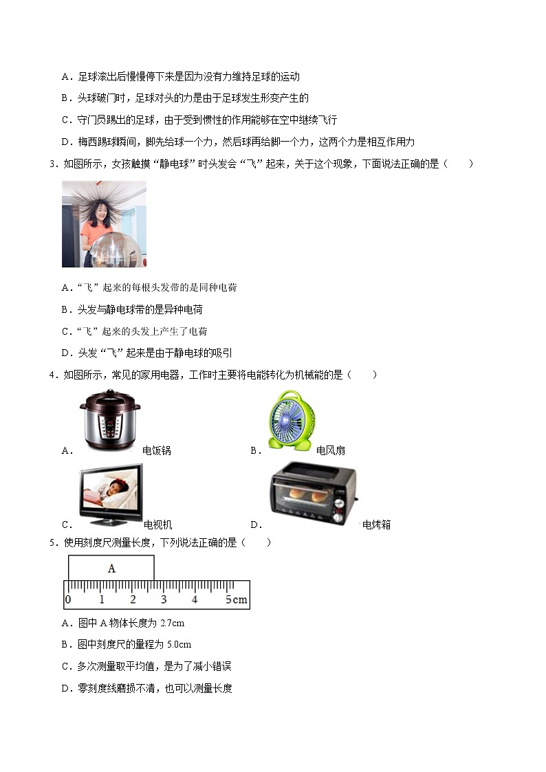 物理（广西新中考卷）-学易金卷：2023年中考第一次模拟考试卷02