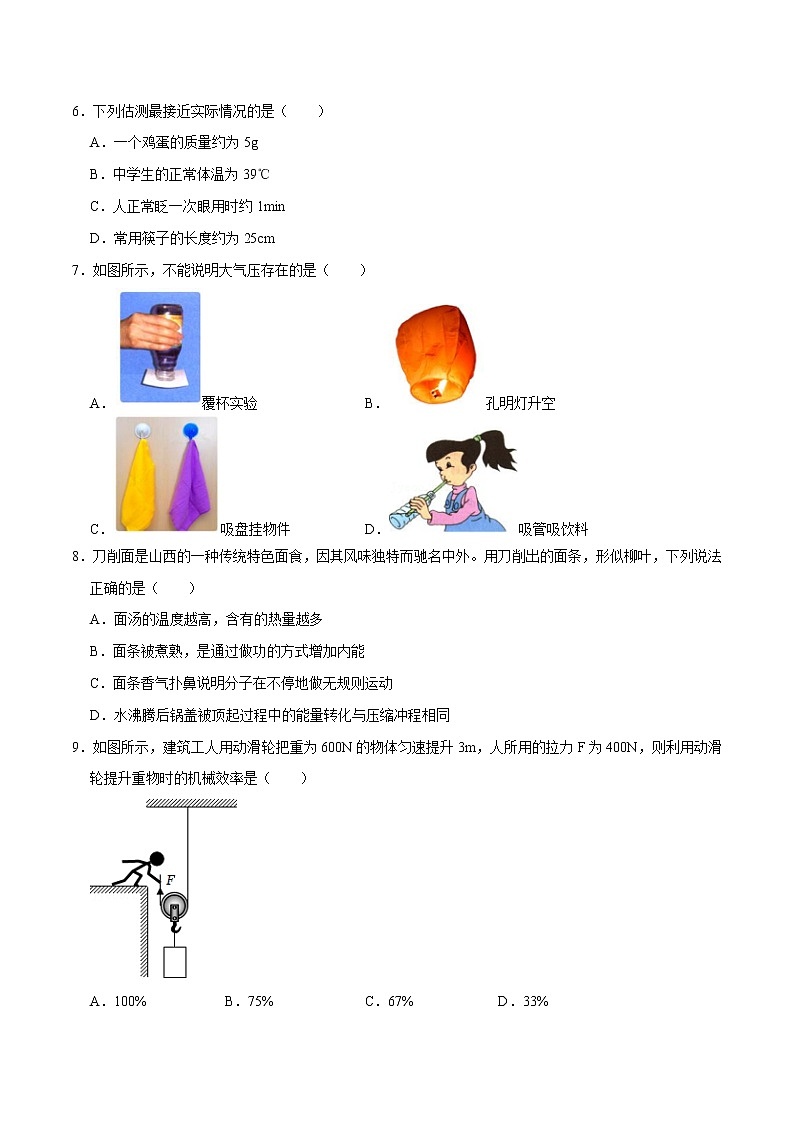 物理（广西新中考卷）-学易金卷：2023年中考第一次模拟考试卷03