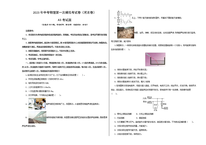 物理（河北卷）-学易金卷：2023年中考第一次模拟考试卷01