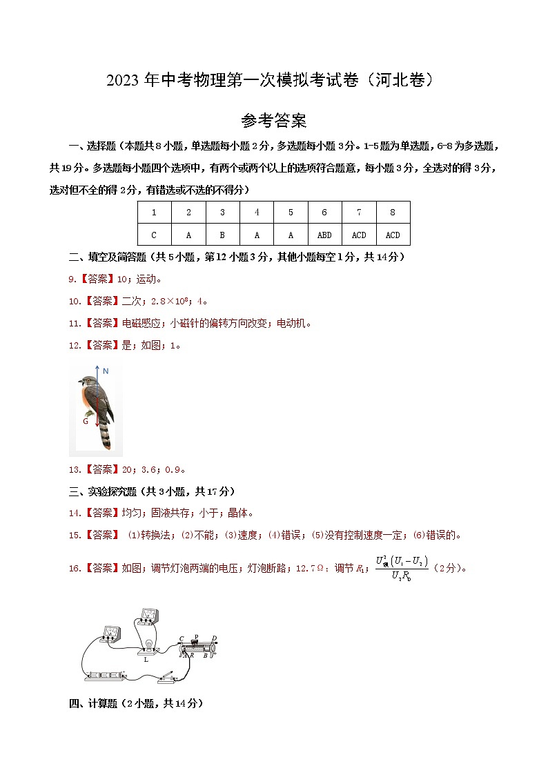 物理（河北卷）-学易金卷：2023年中考第一次模拟考试卷01