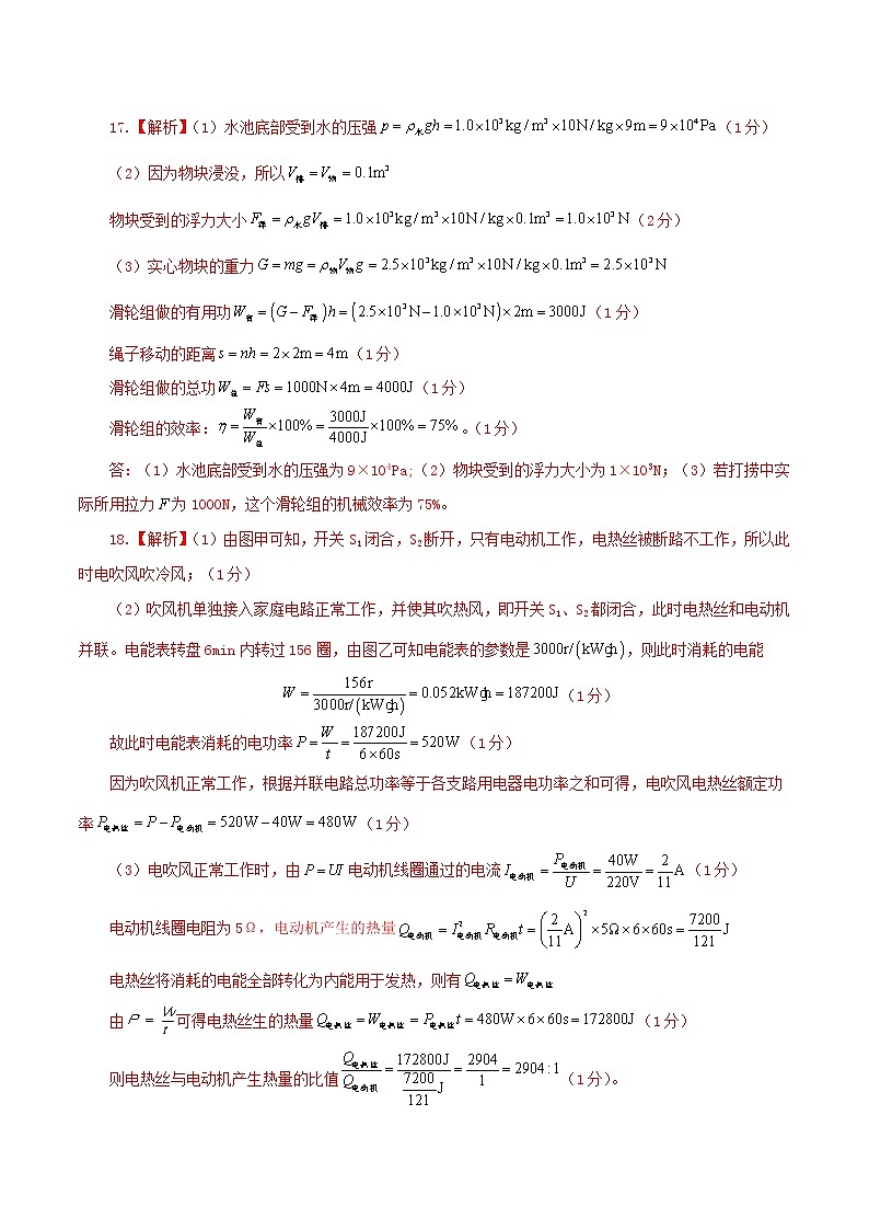 物理（河北卷）-学易金卷：2023年中考第一次模拟考试卷02