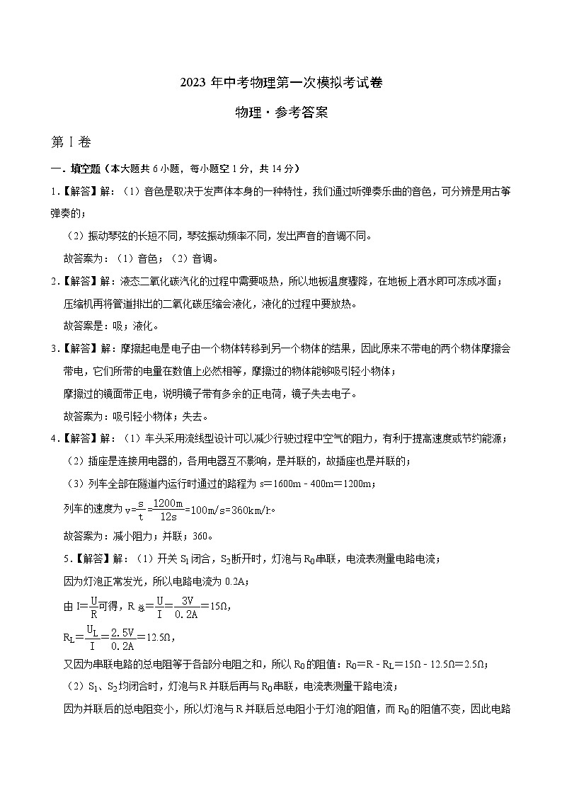 物理（河南卷）-学易金卷：2023年中考第一次模拟考试卷01