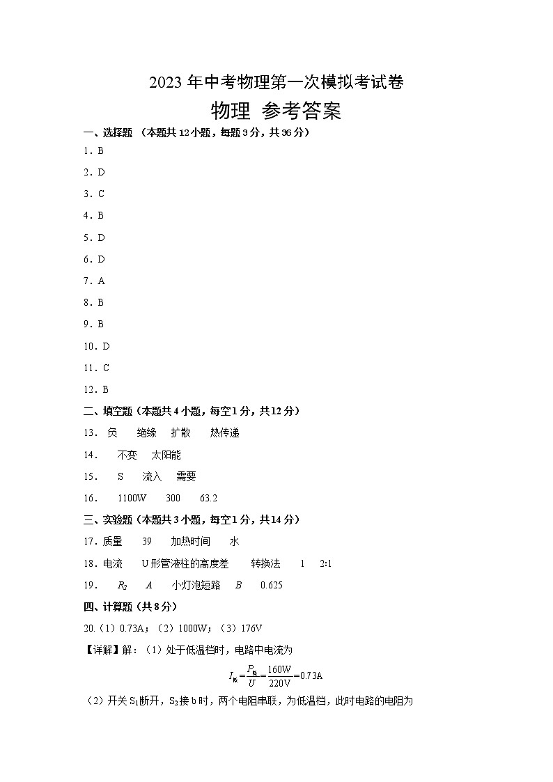 物理（湖北卷）（参考答案）第1页