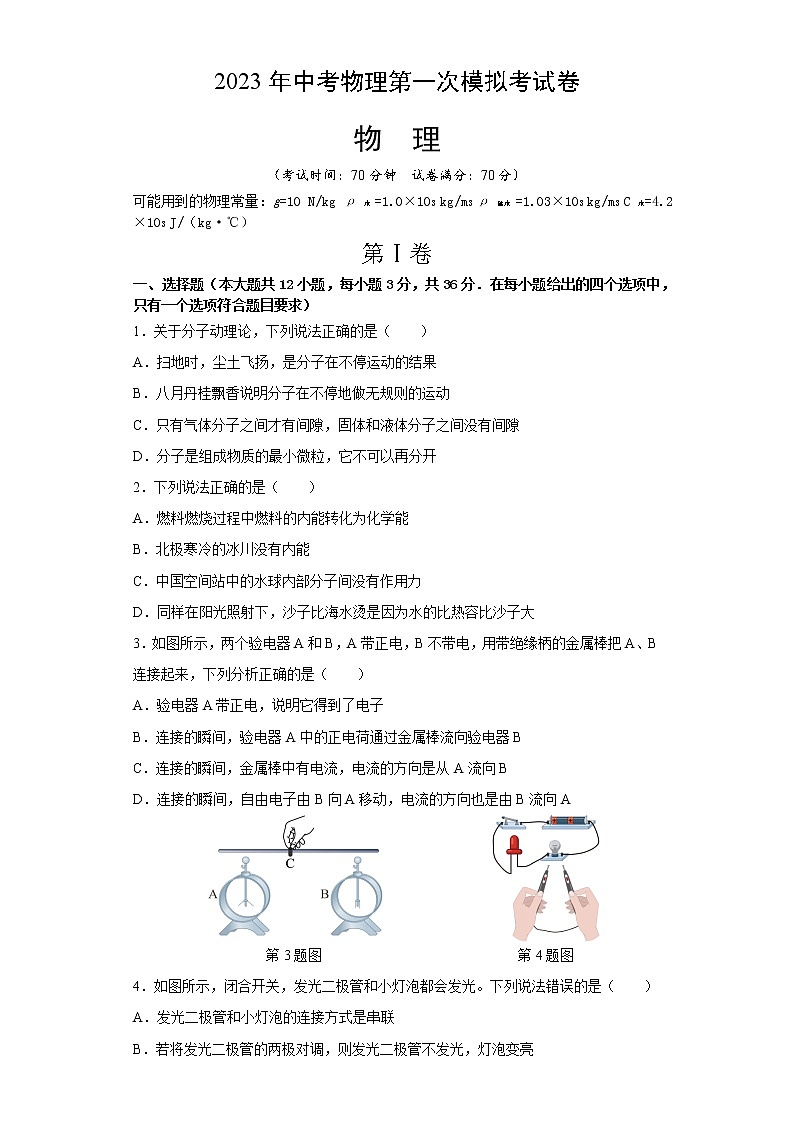 物理（湖北卷）（考试版）A4第1页