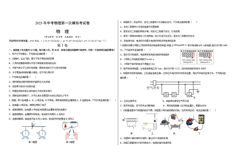 物理（湖北卷）（考试版）A3第1页