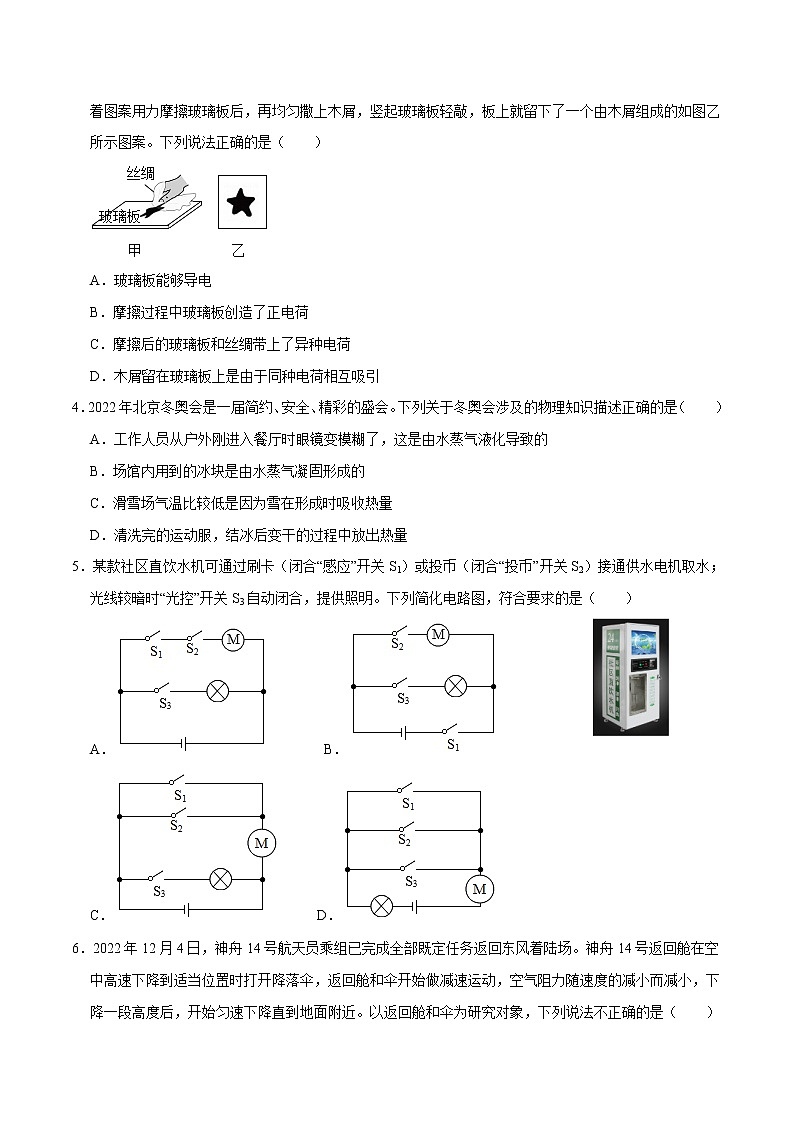 物理（长沙卷）（考试版）A4第2页