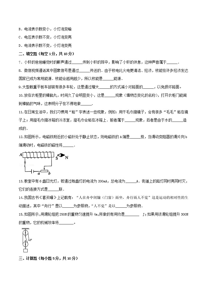 物理（吉林卷）-学易金卷：2023年中考第一次模拟考试卷02
