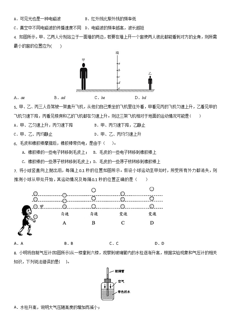 物理（江苏常州卷）学易金卷：2023年中考第一次模拟考试卷02